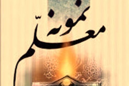 معلمان نمونه لرستان معرفی شدند