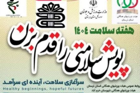همایش پیاده روی خانوادگی در خرم‌آباد برگزار می شود