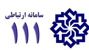 اعلام برنامه پاسخگویی مسئولان لرستان در سامد