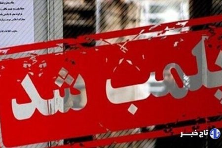 توقیف ۱۰۰ کیلوگرم مواد غذایی تاریخ مصرف گذشته در اشترینان