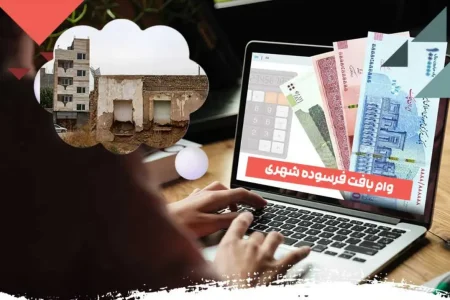 راه اندازی سامانه جدید ثبت نام تسهیلات بافت های فرسوده در لرستان