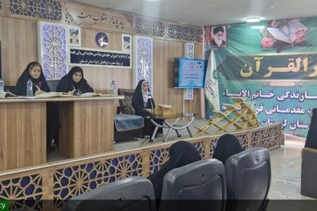 مسابقات قرآنی ویژه خانواده‌های کارکنان خاتم الانبیا لرستان