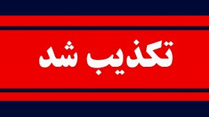 جایگزینی اعضای علی‌البدل در شورای شهر خرم‌آباد تکذیب شد
