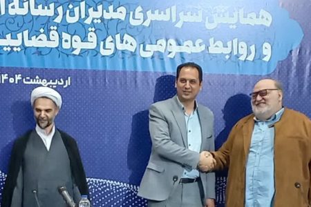 کسب عنوان مدیر برگزیده در حوزه روابط عمومی و رسانه دستگاه قضایی