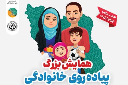 همایش پیاده روی خانوادگی در خرم آباد برگزار می شود