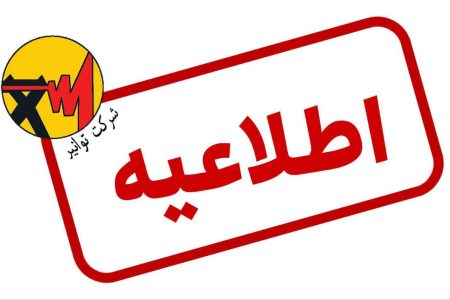 اعمال محدودیت در مصرف برق مشترکان