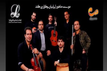 ارکستر “طلوع فردا” در خرم آباد به روی صحنه می رود