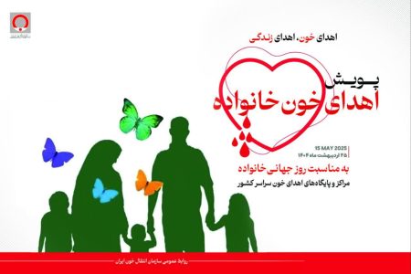 آغاز پویش «اهدای خون خانواده» در لرستان
