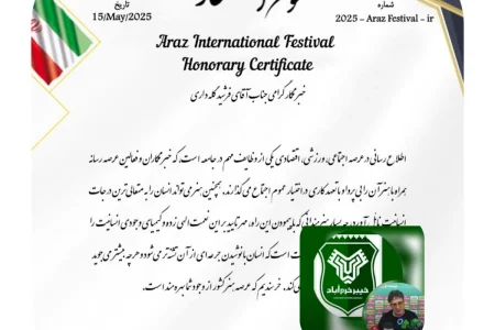 اعطای لوح افتخار به خبرنگار لرستانی در جشنواره بین المللی آراز