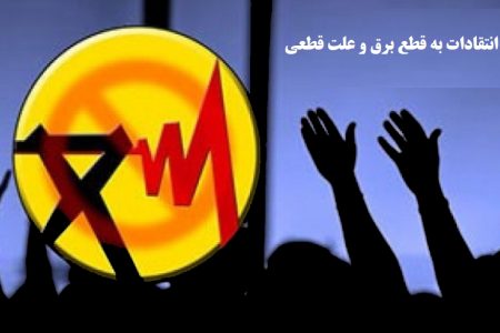 کلافگی شهروندان لرستانی از خاموشی‌های بی‌برنامه