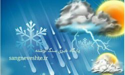 موج سرما در راه است/ مدیریت بهینه مصرف حامل های انرژی توصیه می شود