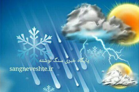 موج سرما در راه است/ مدیریت بهینه مصرف حامل های انرژی توصیه می شود