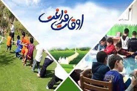 راه اندازی ۱۵۰ پایگاه تابستانه اوقات فراغت در لرستان