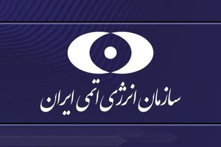بیانیه سازمان انرژی اتمی درباره حمله رژیم صهیونیستی