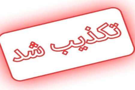 شایعه استعفای رئیس‌جمهور تکذیب شد