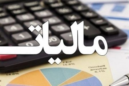 تمدید مهلت ارسال اظهارنامه مالیاتی مشاغل تا پایان مرداد ۱۴۰۴