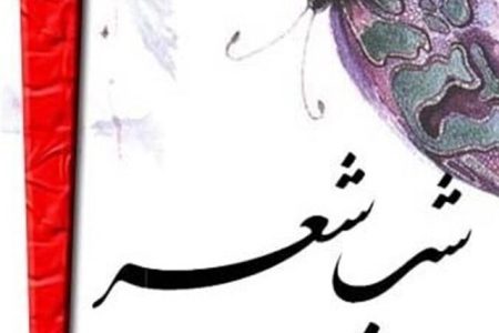 برگزاری شب شعر «پاسداشت مقاومت ملت ایران در برابر تجاوز رژیم صهیونیستی» در الیگودرز