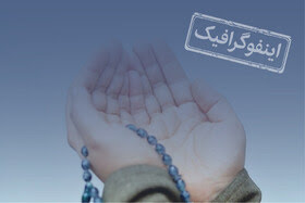 اینفوگرافیک/ اعمال روز عرفه