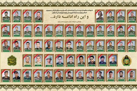 تقدیم ۵۶ شهید از سوی ارتش در مقابله با رژیم منحوس صهیونیستی