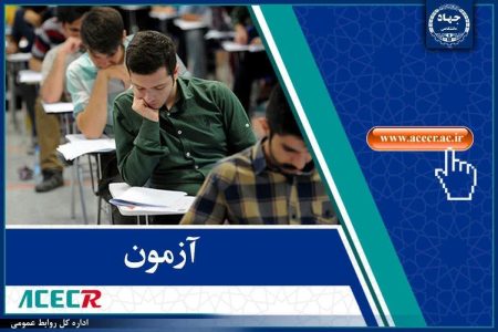 آغاز ثبت‌نام آزمون استخدامی وزارت آموزش و پرورش
