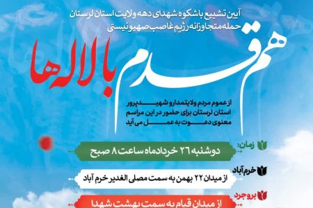 تشییع پیکر شهدای حمله رژیم صهیونی در لرستان
