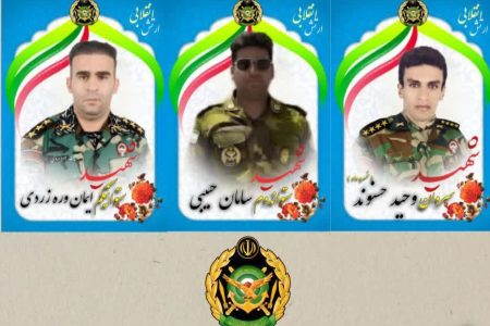 اعلام مکان و زمان تشییع پیکر شهدای ارتش در خرم‌آباد