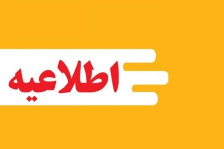 هشدار آبفای لرستان در مورد احتمال سوء‌استفاده از نام مأموران ثبت کنتور