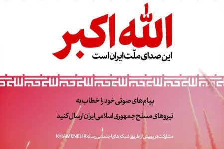 پویش «صدای ملت ایران» آغاز شد