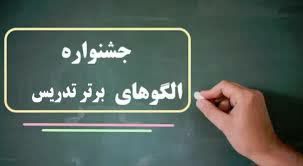 یادگیری برای معلمان هیچ گاه متوقف نمی شود