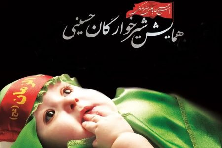 همایش شیرخوارگان حسینی (ع) در خرم‌آباد برگزار می‌شود