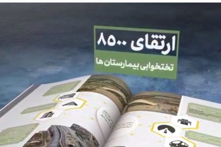فیلم|دستاوردهای قرارگاه سازندگی خاتم‌الانبیاء(ص) در حوزه ساخت بیمارستان