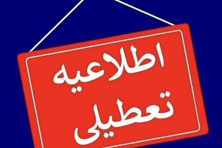 فعالیت ادارات لرستان در روزهای ۷ و ۸ مرداد تعطیل شد