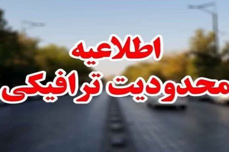 محدودیت های ترافیکی عاشورای حسینی در خرم آباد