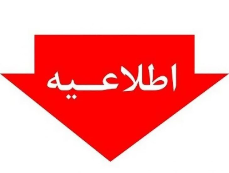 فراخوان جذب پزشک در پزشکی قانونی لرستان