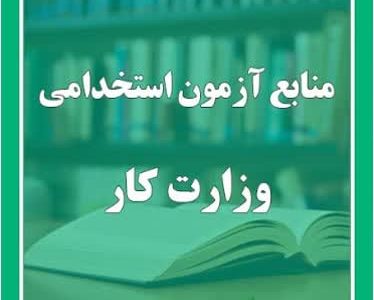 جذب نیروی متخصص در اداره کل تعاون کار لرستان