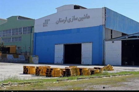 ماشین‌سازی لرستان در آستانه تعدیل نیرو