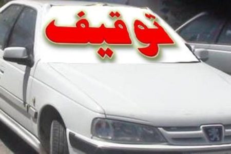 کشف خوراکی های قاچاق در خرم آباد