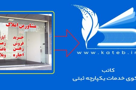 لرستان؛نخستین استان کشور با اتصال کامل مشاوران املاک به سامانه ثبت الکترونیکی