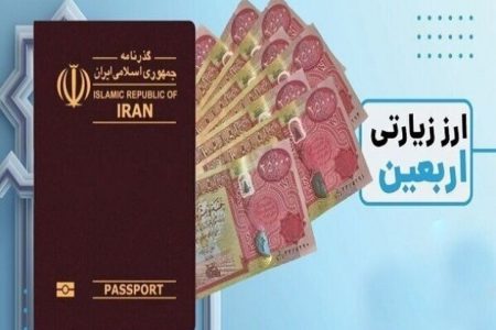 پرداخت بیش از ۳ میلیارد دینار به زائران اربعین در لرستان