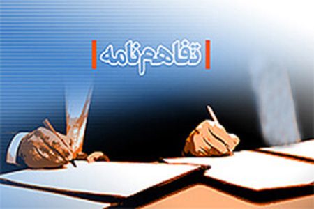 تفاهم‌نامه سه‌جانبه توسعه اقتصاد دیجیتال در لرستان امضا شد