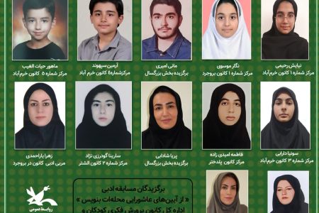 معرفی برگزیدگان مسابقه ادبی «از آیین‌های عاشورایی محله‌ات بنویس»