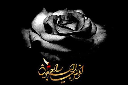 درگذشت همسر شهید «سید فخرالدین رحیمی» در خرم آباد