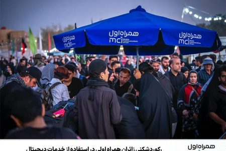 رکوردشکنی زائران همراه اولی در استفاده از خدمات دیجیتال