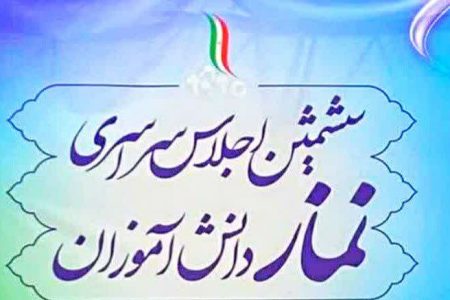 درخشش لرستان بر سکوی دوم ششمین اجلاس سراسری نماز دانش‌آموزی کشور