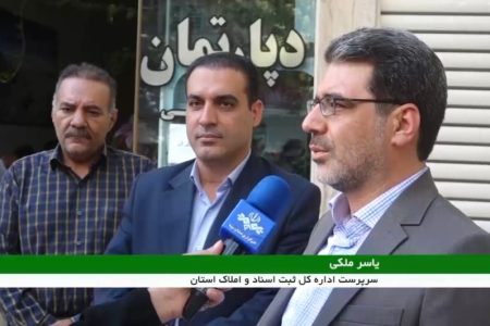 لرستان پیشگام در اتصال مشاوران املاک به سامانه کاتب