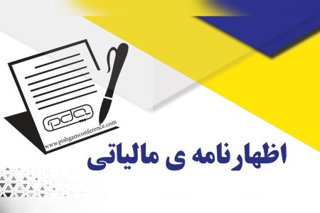 تمدید مهلت تسلیم اظهارنامه‌های مالیاتی تا ۳۱ شهریور