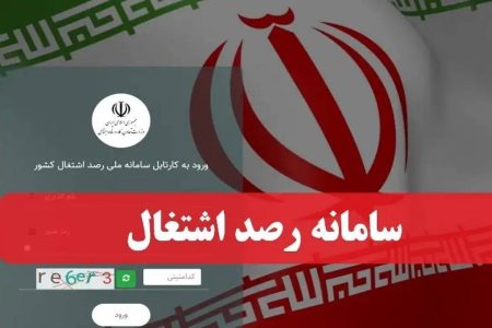 ثبت ۵ هزار و ۳۹۷ شغل در سامانه رصد لرستان