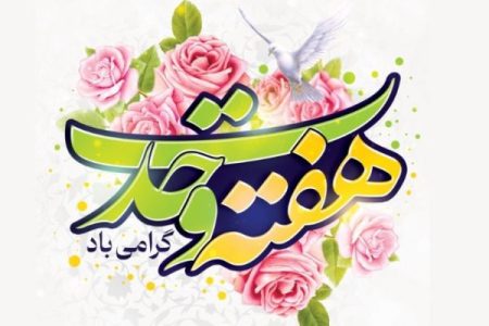 پیامبر (ص) محور اتحاد دنیای اسلام است