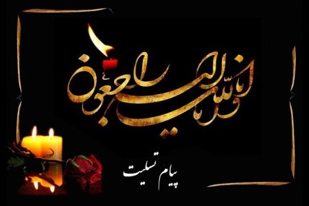 درگذشت دو مادر شهید در بروجرد