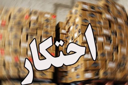 کشف مواد خوراکی احتکار شده ۳۰ میلیاردی در خرم‌آباد